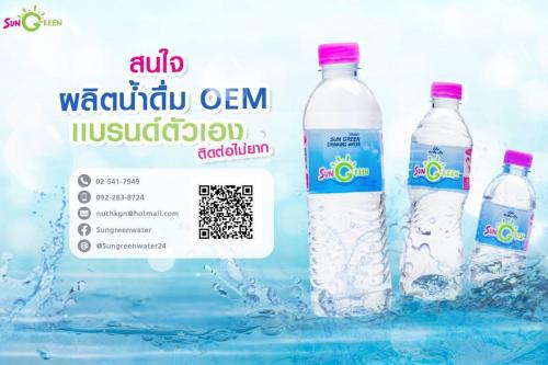 sungreen-water-ผู้ผลิตและจัดจำหน่ายน้ำดื่ม-ให้บริการผลิตน้ำด