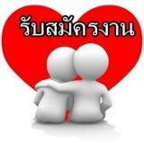 งาน-part-time-พิมพ์งาน-ส่งงานผ่าน-e-mail-ด่วน...