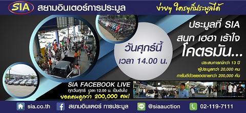 รถมือสอง-ราคาเป็นกันเอง-ตอบโจทย์ทุกความต้องการ-ที่-sia