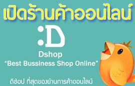 -เปิดร้านค้าออนไลน์ฟรี-ลงประกาศขายสินค้าฟรี-ช้อปปิ้งออนไลน์-