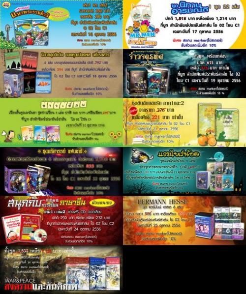 หนังสือใหม่และโปรโมชั่นหนังสือชุดพิเศษ-สำนักพิมพ์ประพันธ์สาส