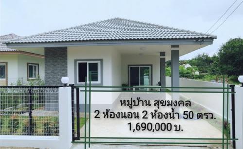 บ้านสวนใกล้สวนสัตว์โคราช-ติดบายพาส290-ไม่มีค่าส่วนกลาง