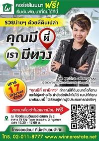 ฟรีสัมมนาคุณมีที่-เรามีทาง