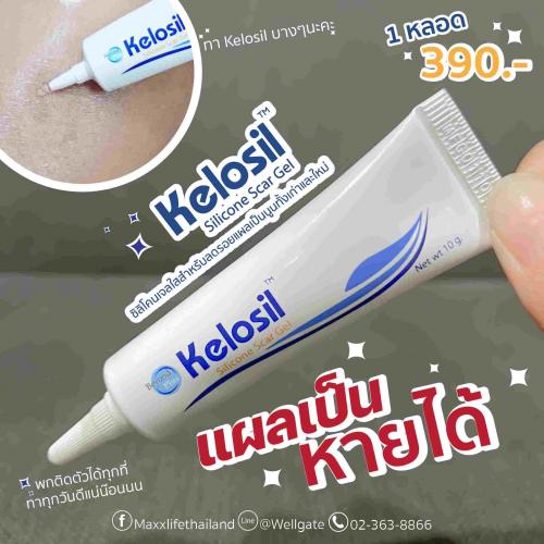 kelosil-เป็นผลิตภัณฑ์ทาแผลที่ออกแบบมาเพื่อช่วยในการรักษาแผลเ