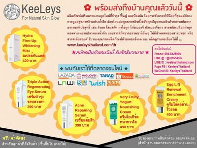 keeleys-คีลียส์-ผลิตภัณฑ์เสริมความงาม