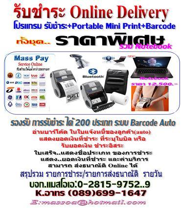 รับชำระonline-delivery