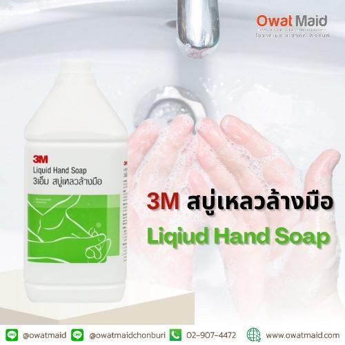 สบู่เหลวทำความสะอาดมือ-3m-