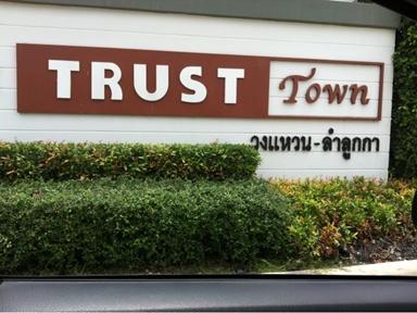 ให้เช่า-ทาวน์เฮาส์โครงการ  the-trust-town-วงแหวนฯ-ลำลูกกา