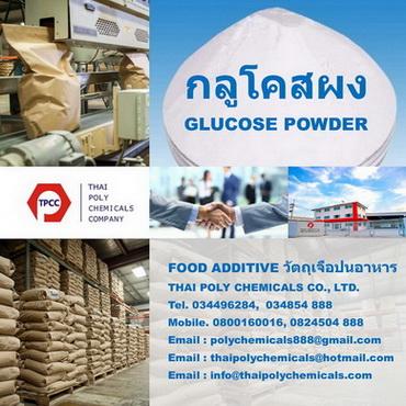 กลูโคสผง--glucose-powder--แบะแซผง--ผลิตกลูโคสผง--จำหน่ายกลูโ