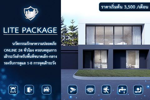 hitech-guard-lite-package-เหมาะสำหรับพื้นที่ขนาดเล็กถึงกลาง-