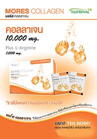 คอลลาเจนบริสุทธิ์-10-000-mg.-nutrinal-mores-collagen