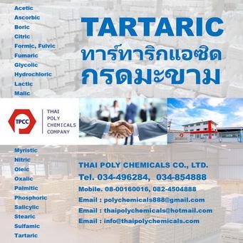 ทาร์ทาริกแอซิด--กรดทาร์ทาริก--ทาทาริก--กรดมะขาม--tartaric-ac