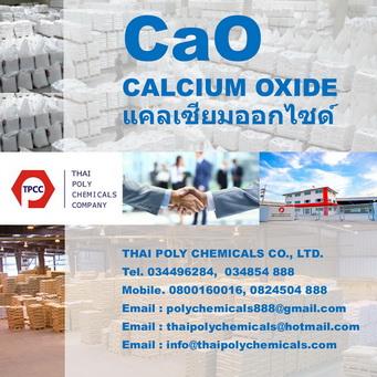 แคลเซียมออกไซด์--ปูนร้อน--ปูนไลม์--ปูนสุก--calcium-oxide--qu