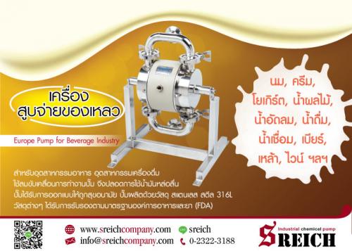 ไดอะแฟรมปั๊มสำหรับอาหาร-diaphragm-pump-food-grade-งานอุตสาหก