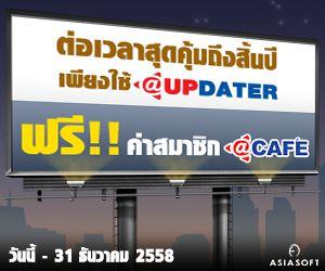 ต่อเวลาสุดคุ้มถึงสิ้นปี-เพียงใช้--updater-ฟรี-!!-ค่าสมาชิก--