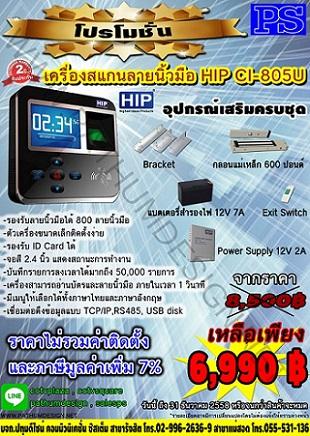 เครื่องแสกนลายนิ้วมือ-hip-ci805u-พร้อมอุปกรณ์ครบชุด