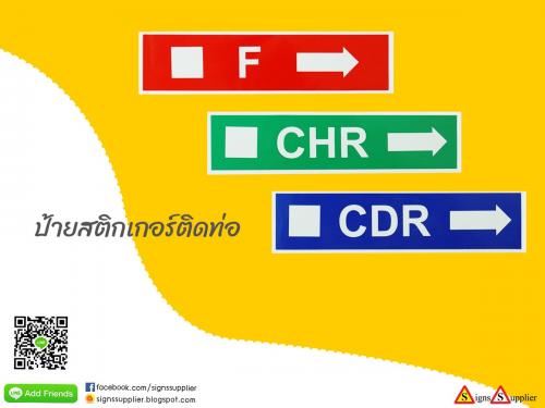 ขายป้ายสติกเกอร์ติดท่อ