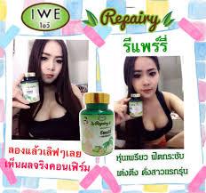 ไอวี-รีแพร์รี่iwe-repairyหญ้ารีแพร์-ขาวผอมหุ่นดี-รี่แพร์รี