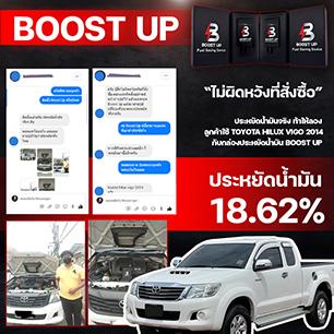 boost-​up​-กล่องประหยัดน้ำมันรถยนต์-15-35