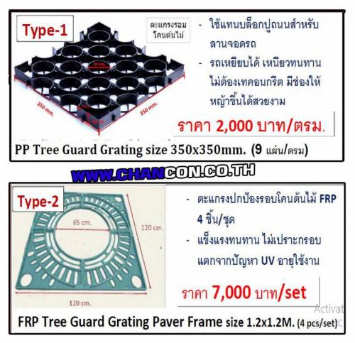 psd-safety-frp-tree-protection-guard-กรอบตะแกรงปกป้องรอบโคนต