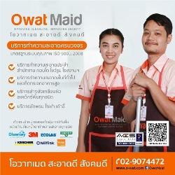 owat-maid-cleaning-service-company-โทร-029074472