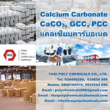 แป้งเบา--แคลเซียมคาร์บอเนต--precipitated-calcium-carbonate--