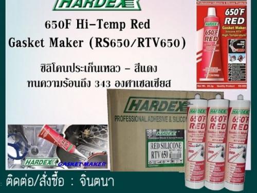 จิน0875413514นำเข้า-จำหน่าย-ซิลิโคนทนความร้อน-hardex-hi-te