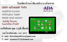 รับสมัครพนักงานขายโปรแกรมสำเร็จรูป