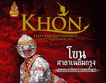 khon-sala-chalermkrung--โขน-ศาลาเฉลิมกรุง