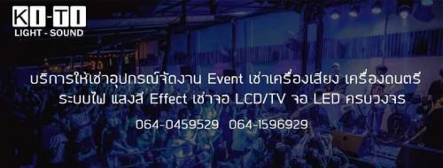 บริการให้เช่าเครื่องเสียง-kiti-lightsound