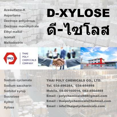 ดี-ไซโลส--ไซโลส--น้ำตาลไซโลส--ซีโลส--d-xylose--xylose