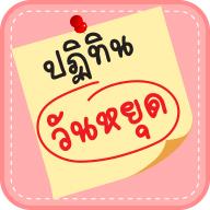 แนะนำแอพลิเคชัน--quot;ปฏิทินวันหยุด-quot;-บนแอนดรอยด์-ดาวน์โ