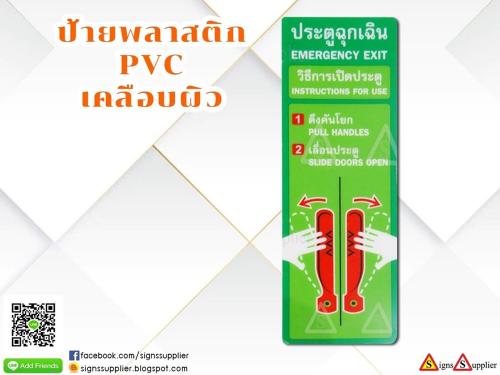 ป้ายพลาสติกpvc