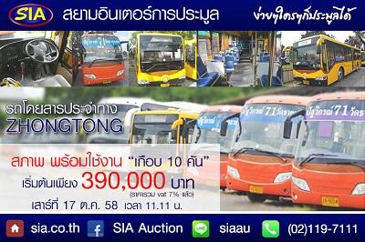 สนใจรถโดยสารประจำทาง-zhongtong-มาที่นี่-ที่สยามอินเตอร์การปร