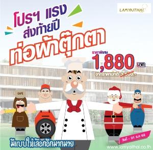 โปรโมชั่นลดสูงสุด-ท่อผ้าตุ๊กตา