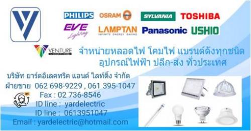 yard-electric-หลอดฆ่าเชื้อ-หลอดยูวี-uvc-lamp-ขายหลอดไฟ-ขายปล