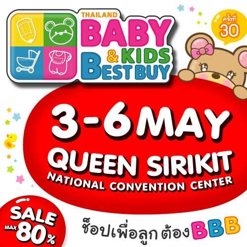 ห้ามพลาด!!!-งาน-thailand-baby--amp;-kids-best-buy-ครั้งที่-3