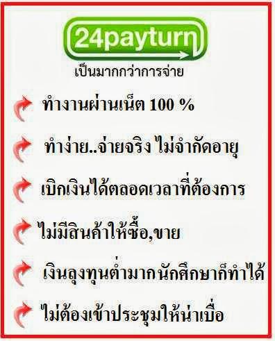 รายได้เสริม-24payturn