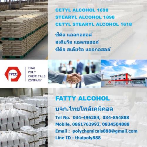 ซีติลแอลกอฮอล์--cetyl-alcohol--สเตียริลแอลกอฮอล์--stearyl-al