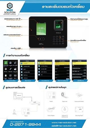 จำหน่ายเครื่องบันทึกเวลา-เครื่องสแกนนิ้วมือ-เครื่องสแกนใบหน้
