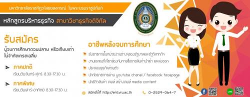 เปิดแล้ว-รอบ-_tcas-63-_ธุรกิจดิจิทัล-_คอมพิวเตอร์ธุรกิจ-_ปทุ