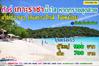 ทัวร์เกาะราชา-ครึ่งวันบ่าย-โดยเรือเร็ว--990.--ถูก!!