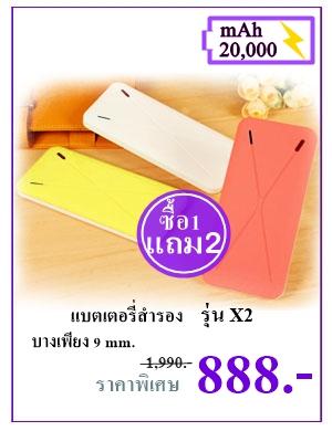 แบตสำรองรุ่น-x2-20000-mah-ทนทาน-บางเฉียบ-ซื้อ1แถม2