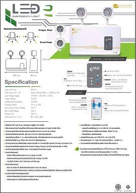 จำหน่ายไฟฉุกเฉิน_emergency-light-