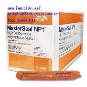 จำหน่ายmasterseal-np1กาวพียูโพลียูรีเทนใช้ยาแนวรอยต่อต่างๆยื