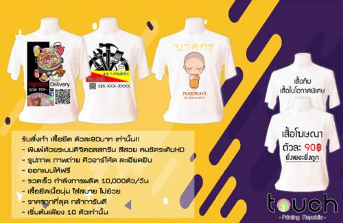 สกรีนเสื้อยืด-สั่งทำเสื้อ-เสื้อคู่รัก-เสื้อครอบครัว-ในราคาไม