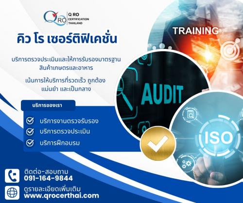 q-ro-certification-ผู้นำด้านการรับรองมาตรฐานสากล-เพิ่มความน่