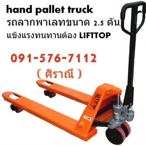 hand--pallet-truck-แบตเตอร์รี่-โฟค์ลิฟท์-แฮนด์พาเลท-สแตกเกอร