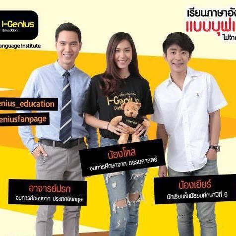 igenius-central-ladprao-เรียนภาษาอังกฤษเเบบบุฟเฟ่ต์-ไม่จำกัด