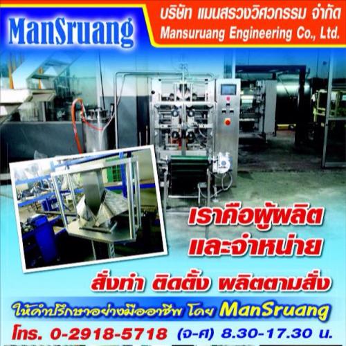 เครื่องบรรจุแนวตั้ง-เครื่องบรรจุรวมห่อ-เครื่องกางกล่องและบรร